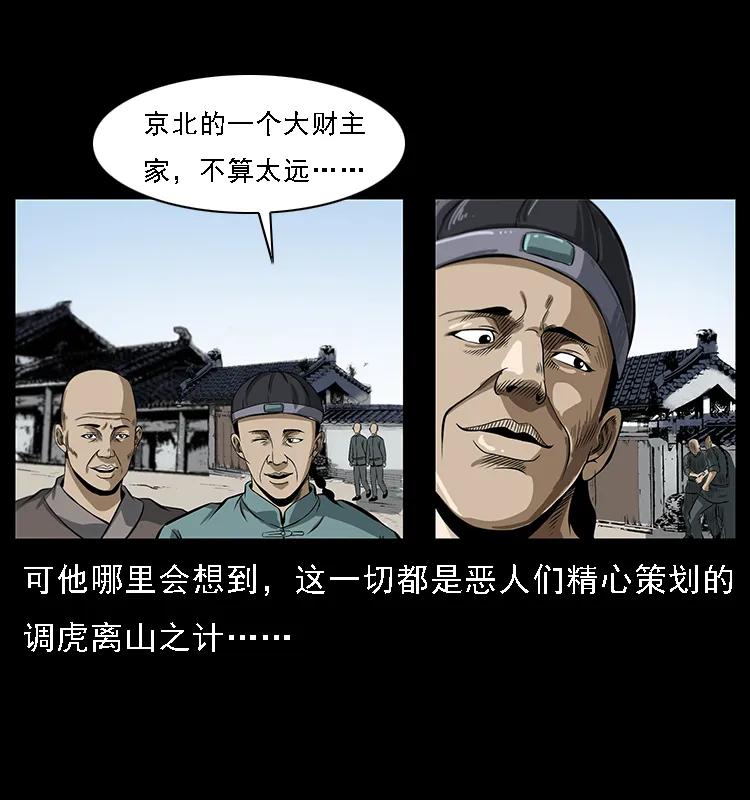 幽冥诡匠韩漫全集-078 白骨笛无删减无遮挡章节图片 