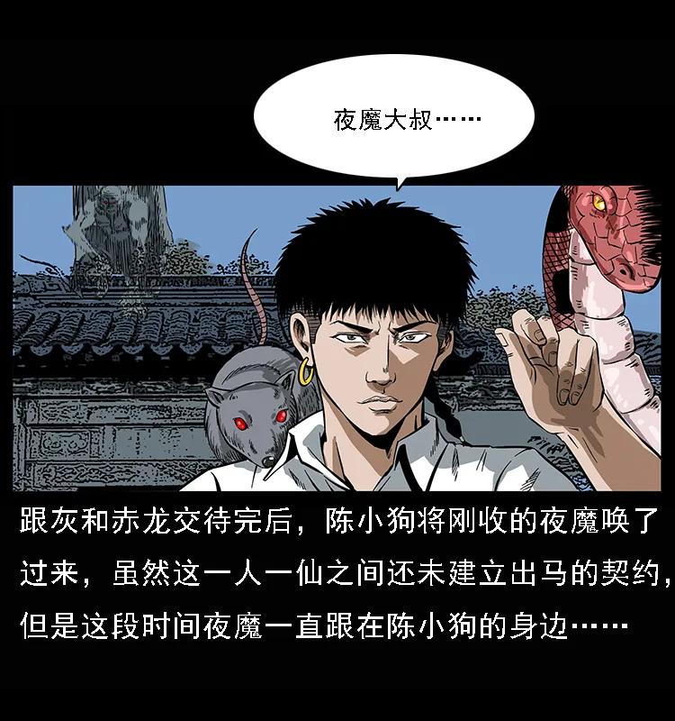 幽冥诡匠韩漫全集-078 白骨笛无删减无遮挡章节图片 