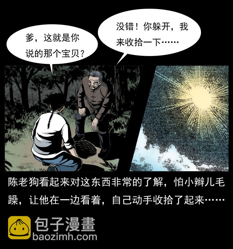 幽冥诡匠韩漫全集-009 刘瞎子无删减无遮挡章节图片 