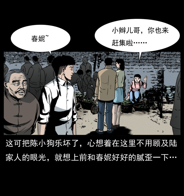 幽冥诡匠韩漫全集-009 刘瞎子无删减无遮挡章节图片 