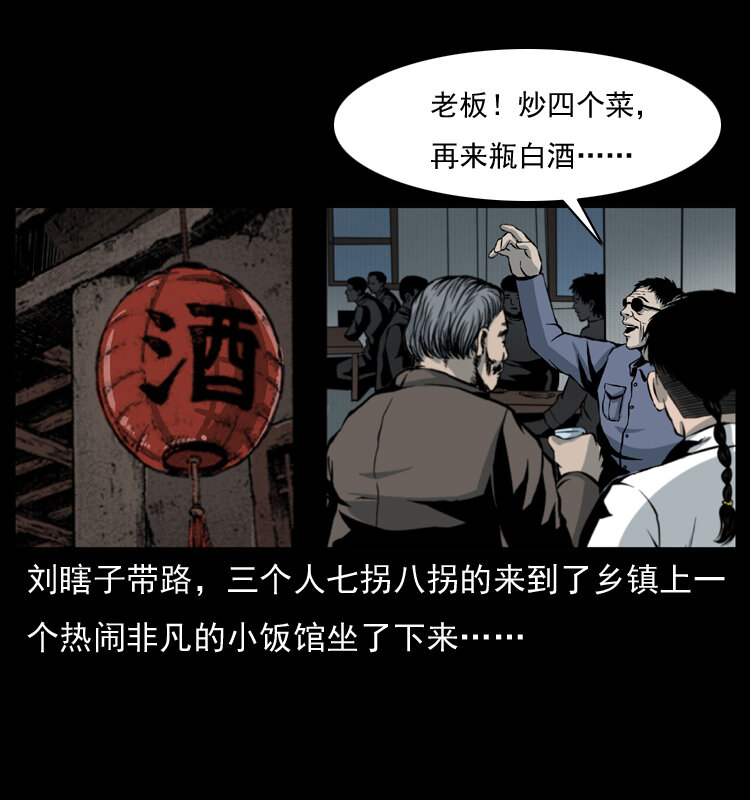 幽冥诡匠韩漫全集-009 刘瞎子无删减无遮挡章节图片 