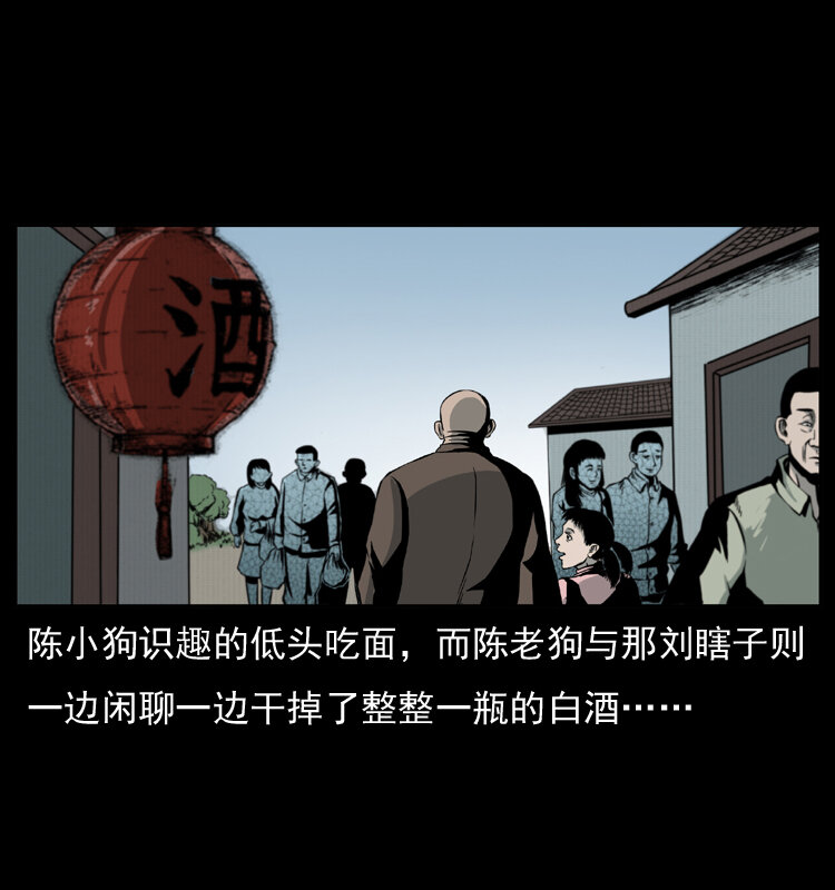 幽冥诡匠韩漫全集-009 刘瞎子无删减无遮挡章节图片 