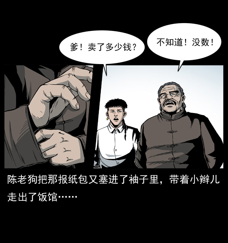 幽冥诡匠韩漫全集-009 刘瞎子无删减无遮挡章节图片 