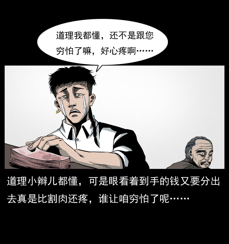 幽冥诡匠韩漫全集-009 刘瞎子无删减无遮挡章节图片 