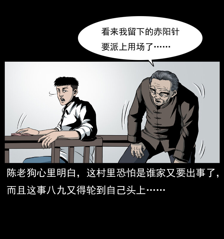 幽冥诡匠韩漫全集-009 刘瞎子无删减无遮挡章节图片 