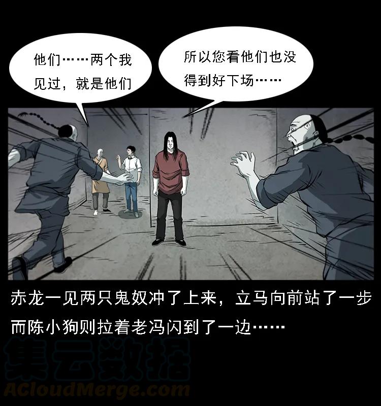 幽冥诡匠韩漫全集-080 阴差秦七无删减无遮挡章节图片 