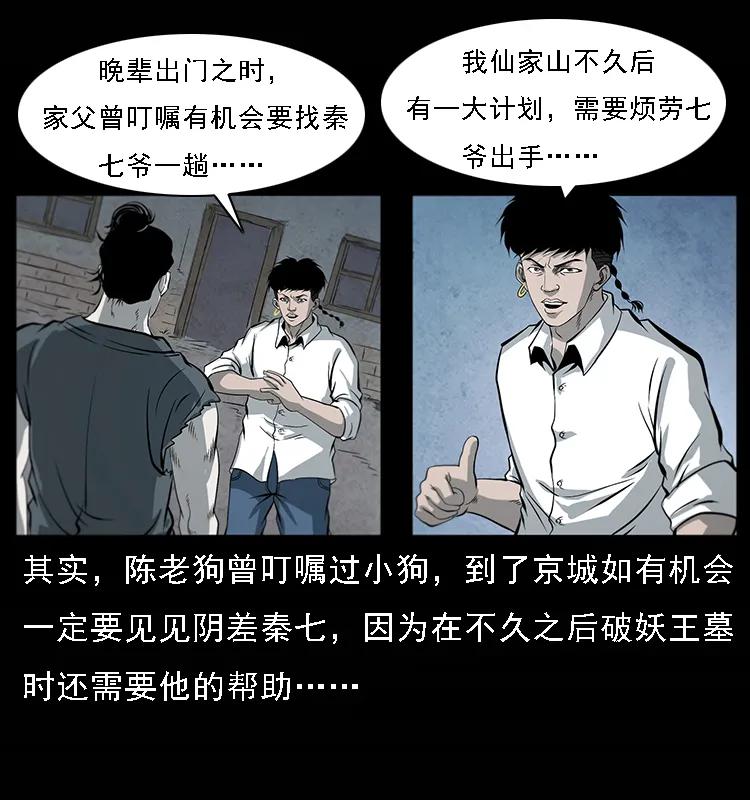 幽冥诡匠韩漫全集-081 往生之路无删减无遮挡章节图片 