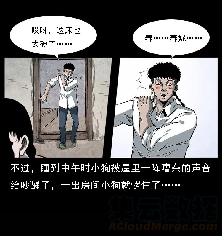 幽冥诡匠韩漫全集-081 往生之路无删减无遮挡章节图片 