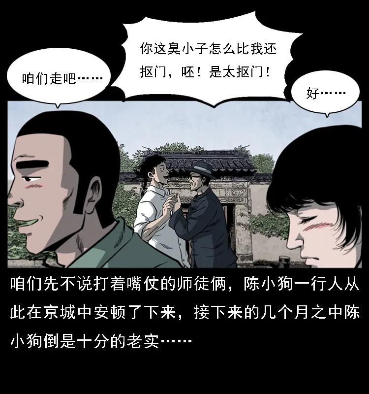 幽冥诡匠韩漫全集-081 往生之路无删减无遮挡章节图片 