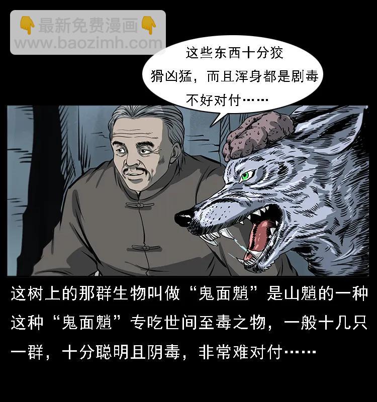 幽冥诡匠韩漫全集-082 鬼桃树无删减无遮挡章节图片 