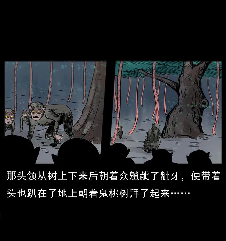 幽冥诡匠韩漫全集-082 鬼桃树无删减无遮挡章节图片 