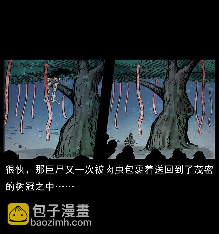 幽冥诡匠韩漫全集-082 鬼桃树无删减无遮挡章节图片 