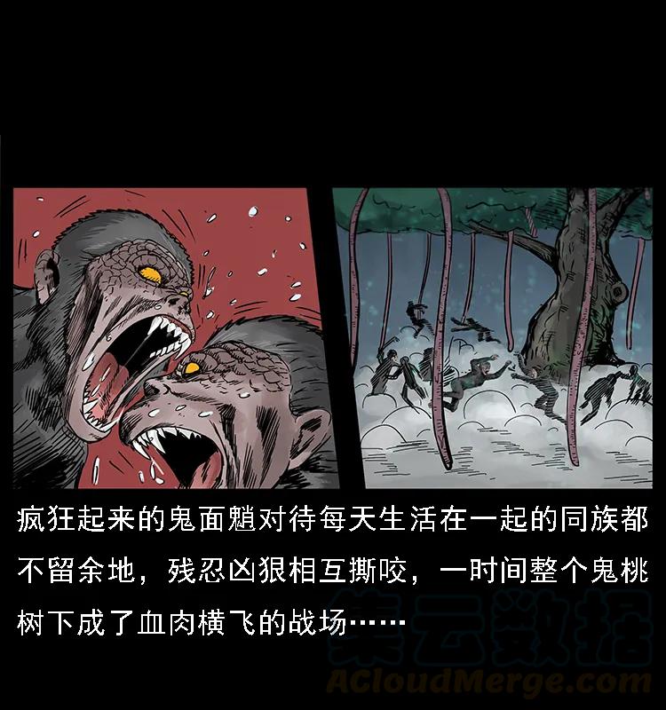 幽冥诡匠韩漫全集-082 鬼桃树无删减无遮挡章节图片 