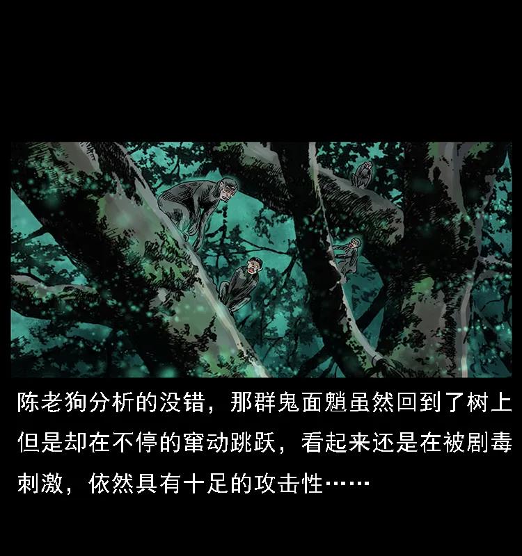 幽冥诡匠韩漫全集-082 鬼桃树无删减无遮挡章节图片 