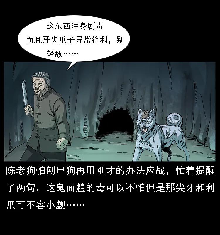 幽冥诡匠韩漫全集-082 鬼桃树无删减无遮挡章节图片 