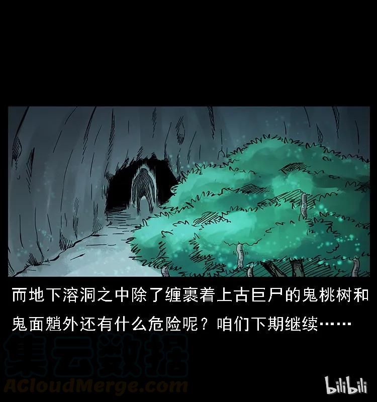 幽冥诡匠韩漫全集-082 鬼桃树无删减无遮挡章节图片 