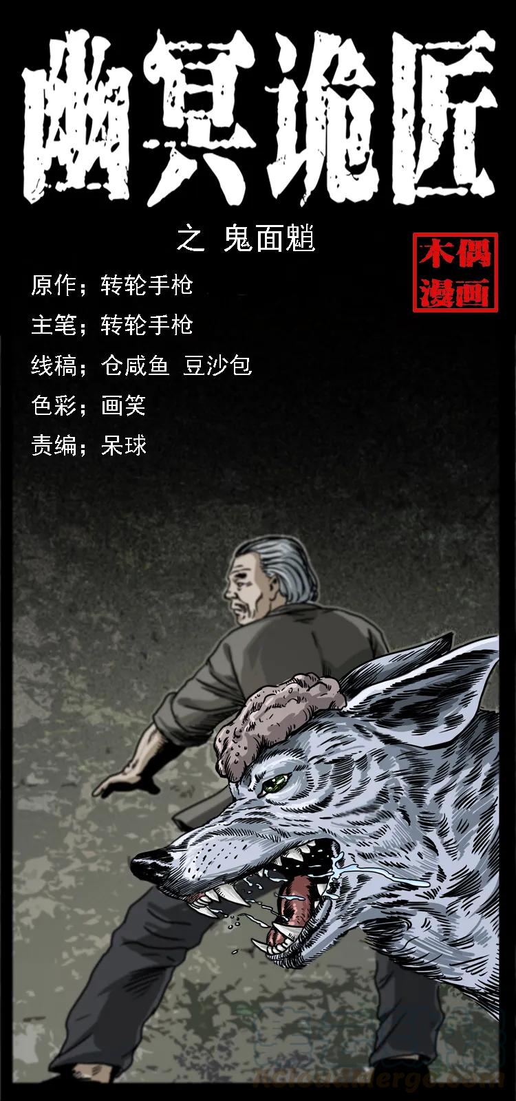 幽冥诡匠韩漫全集-083 鬼面魈无删减无遮挡章节图片 