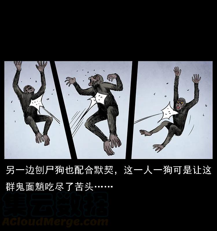 幽冥诡匠韩漫全集-083 鬼面魈无删减无遮挡章节图片 
