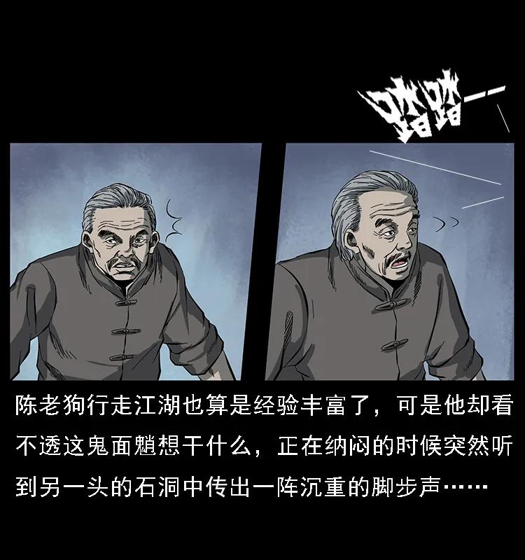 幽冥诡匠韩漫全集-083 鬼面魈无删减无遮挡章节图片 