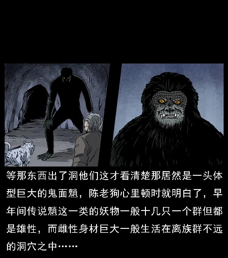 幽冥诡匠韩漫全集-083 鬼面魈无删减无遮挡章节图片 