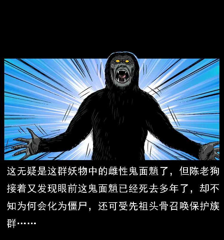 幽冥诡匠韩漫全集-083 鬼面魈无删减无遮挡章节图片 