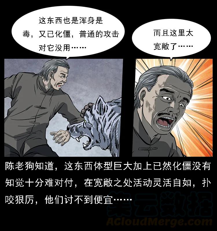 幽冥诡匠韩漫全集-083 鬼面魈无删减无遮挡章节图片 