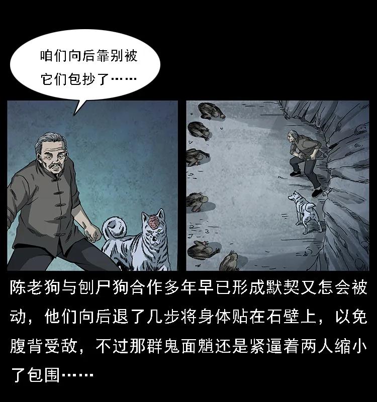 幽冥诡匠韩漫全集-083 鬼面魈无删减无遮挡章节图片 