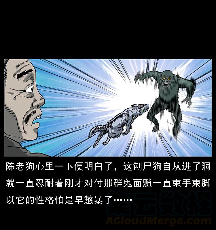 幽冥诡匠韩漫全集-083 鬼面魈无删减无遮挡章节图片 