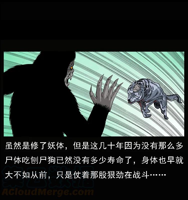 幽冥诡匠韩漫全集-083 鬼面魈无删减无遮挡章节图片 