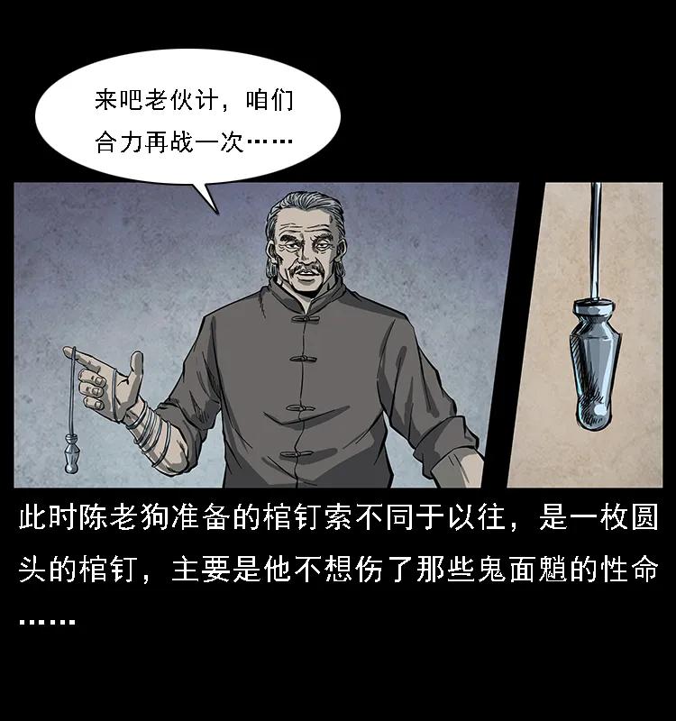 幽冥诡匠韩漫全集-083 鬼面魈无删减无遮挡章节图片 