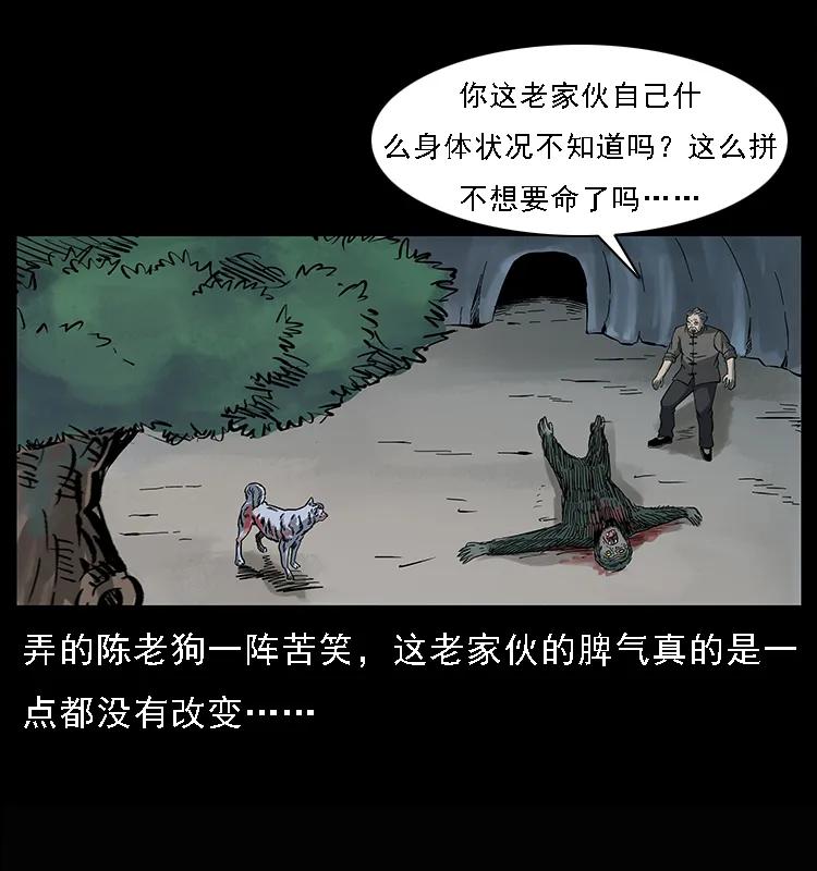 幽冥诡匠韩漫全集-083 鬼面魈无删减无遮挡章节图片 