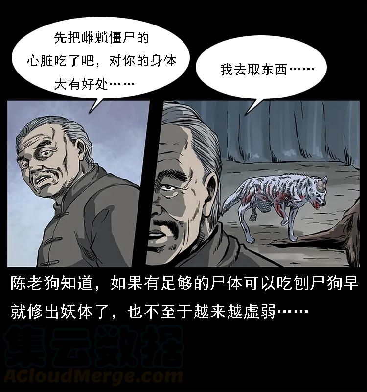 幽冥诡匠韩漫全集-083 鬼面魈无删减无遮挡章节图片 