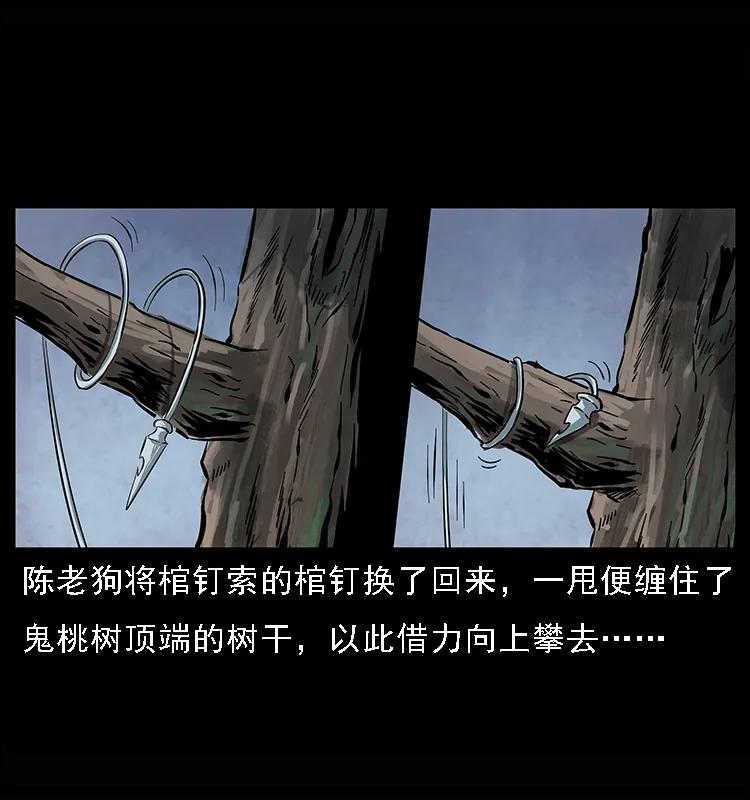 幽冥诡匠韩漫全集-083 鬼面魈无删减无遮挡章节图片 