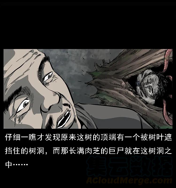 幽冥诡匠韩漫全集-083 鬼面魈无删减无遮挡章节图片 