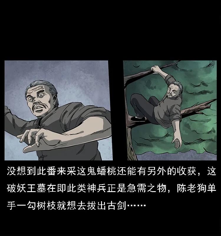 幽冥诡匠韩漫全集-083 鬼面魈无删减无遮挡章节图片 