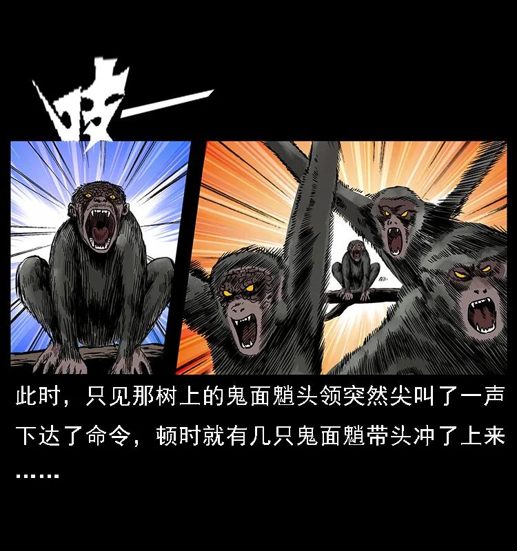 幽冥诡匠韩漫全集-083 鬼面魈无删减无遮挡章节图片 