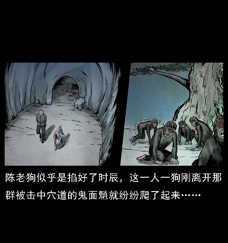 幽冥诡匠韩漫全集-083 鬼面魈无删减无遮挡章节图片 