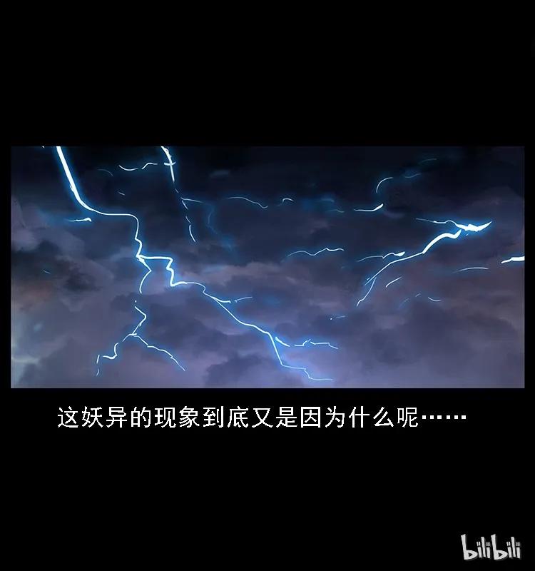 幽冥诡匠韩漫全集-083 鬼面魈无删减无遮挡章节图片 