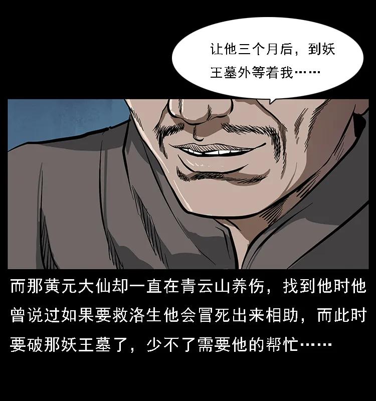 幽冥诡匠韩漫全集-084 刨尸狗的妖化之路无删减无遮挡章节图片 