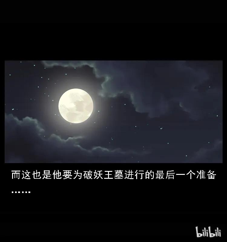 幽冥诡匠韩漫全集-084 刨尸狗的妖化之路无删减无遮挡章节图片 