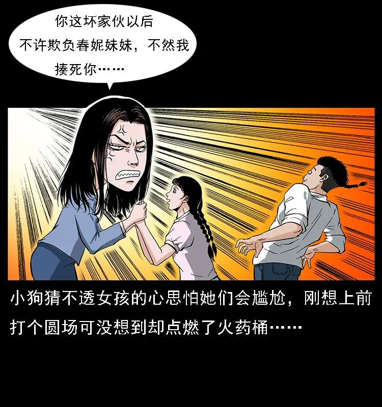 幽冥诡匠韩漫全集-085 神仙座无删减无遮挡章节图片 