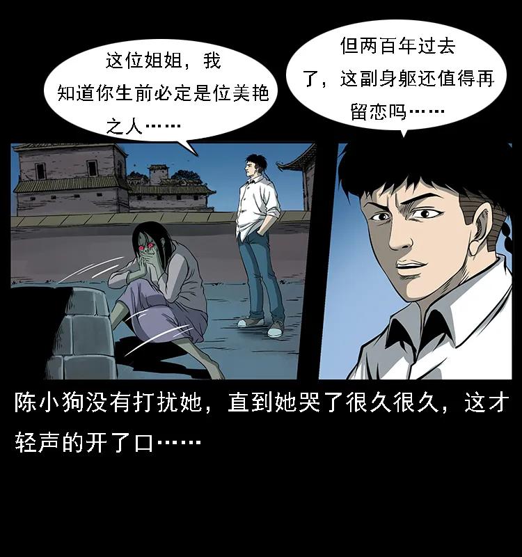 幽冥诡匠韩漫全集-087 深宫怨灵无删减无遮挡章节图片 