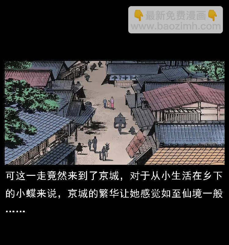 幽冥诡匠韩漫全集-087 深宫怨灵无删减无遮挡章节图片 