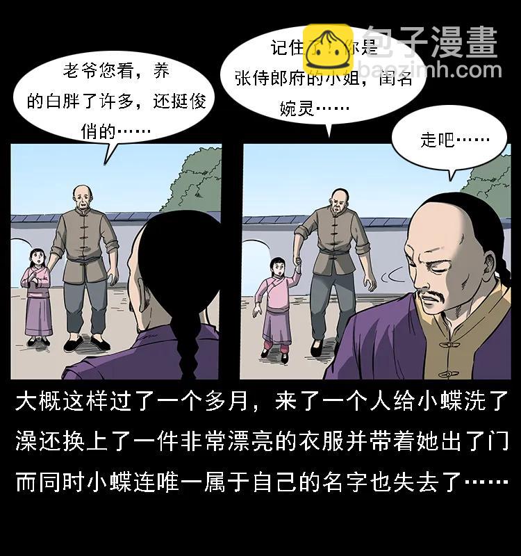 幽冥诡匠韩漫全集-087 深宫怨灵无删减无遮挡章节图片 