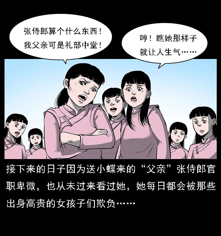 幽冥诡匠韩漫全集-087 深宫怨灵无删减无遮挡章节图片 
