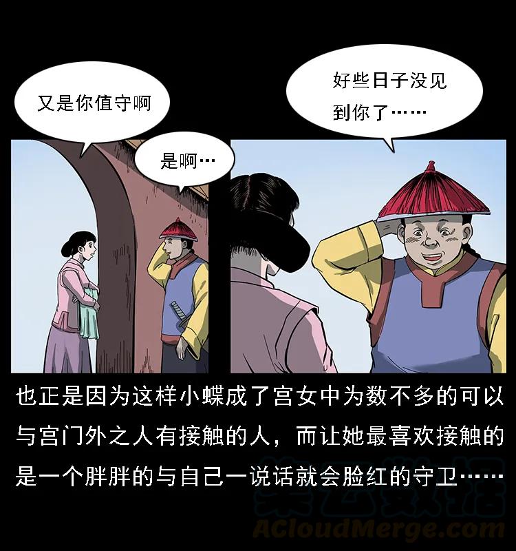 幽冥诡匠韩漫全集-087 深宫怨灵无删减无遮挡章节图片 
