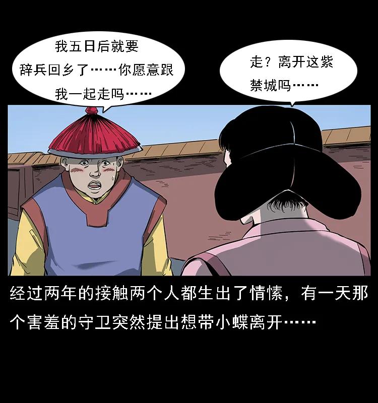 幽冥诡匠韩漫全集-087 深宫怨灵无删减无遮挡章节图片 