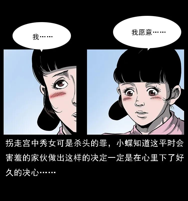 幽冥诡匠韩漫全集-087 深宫怨灵无删减无遮挡章节图片 