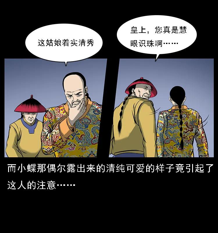幽冥诡匠韩漫全集-087 深宫怨灵无删减无遮挡章节图片 