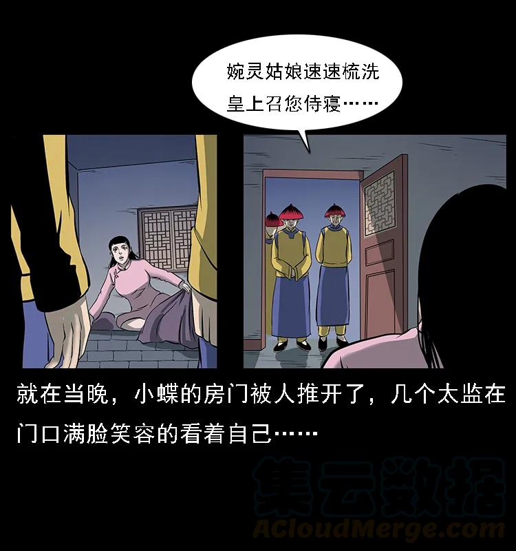 幽冥诡匠韩漫全集-087 深宫怨灵无删减无遮挡章节图片 